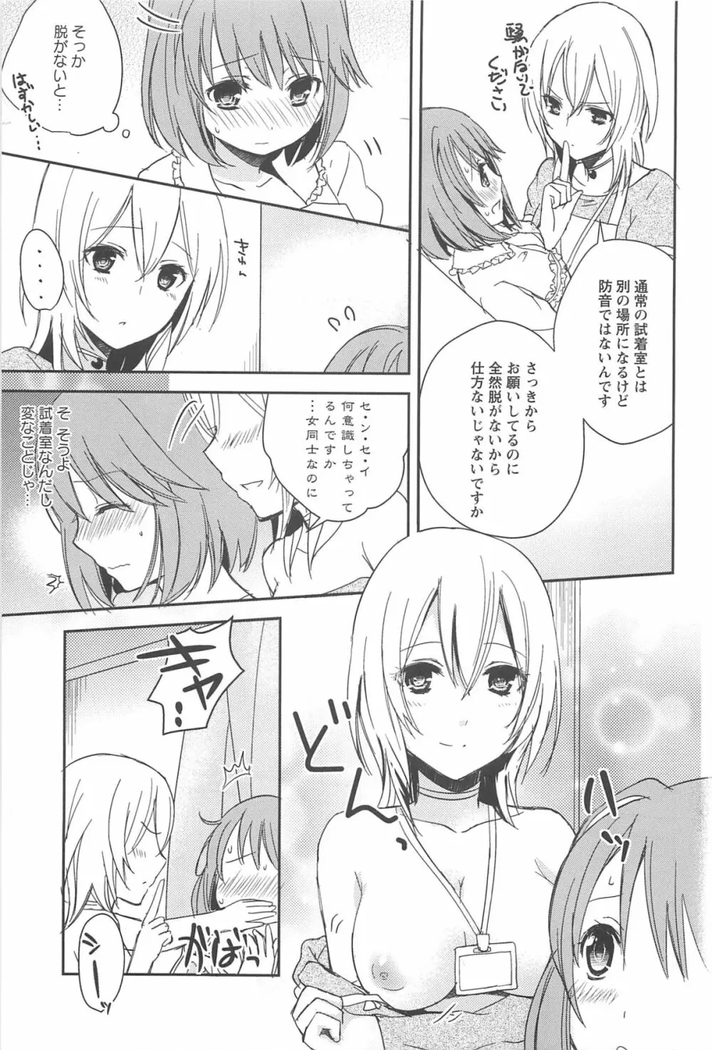 彩百合 Vol.10 38ページ