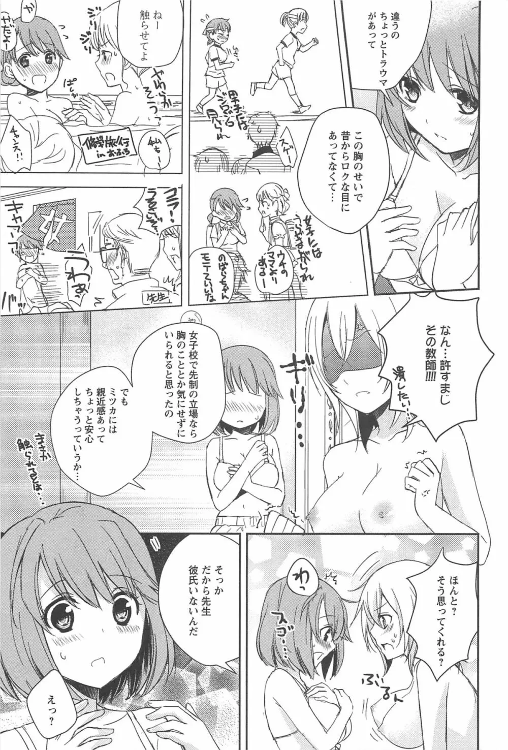 彩百合 Vol.10 40ページ