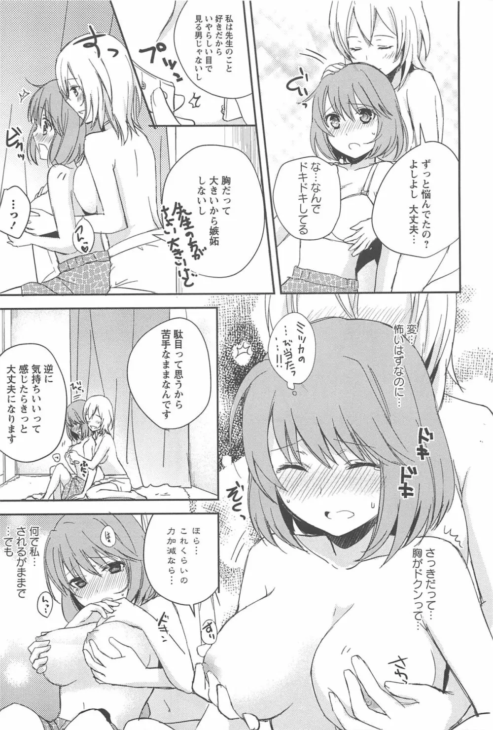 彩百合 Vol.10 42ページ