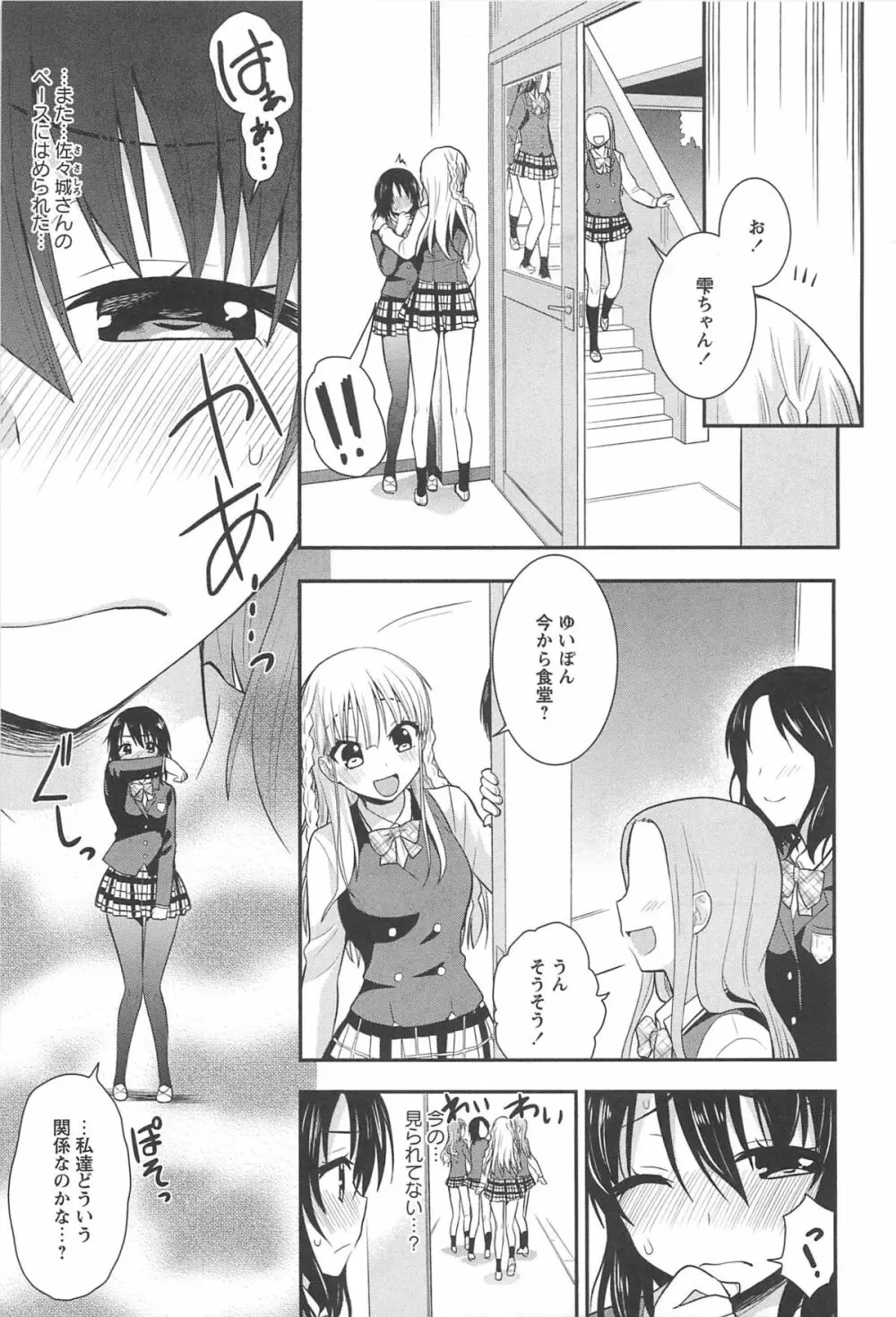 彩百合 Vol.10 56ページ