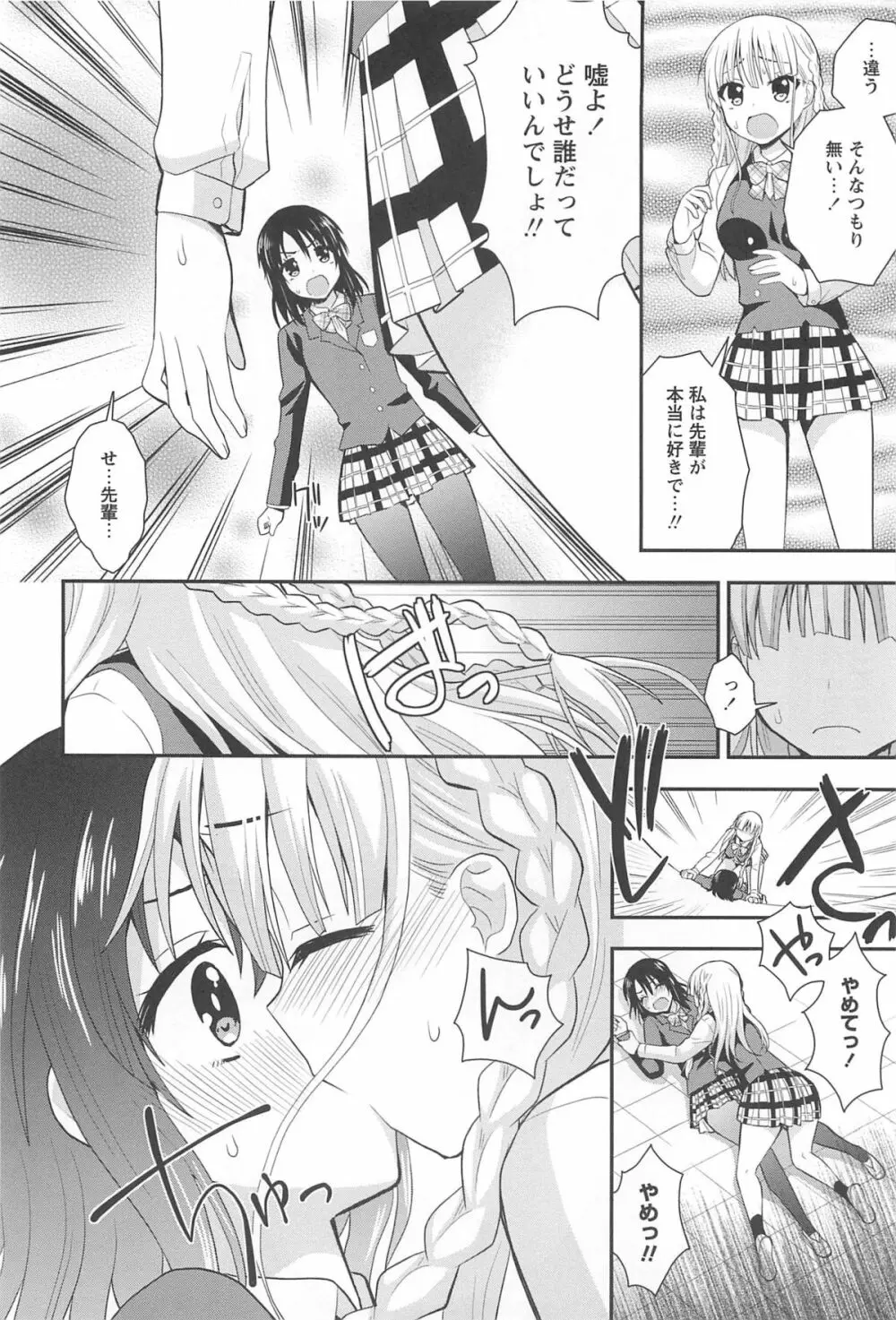 彩百合 Vol.10 61ページ