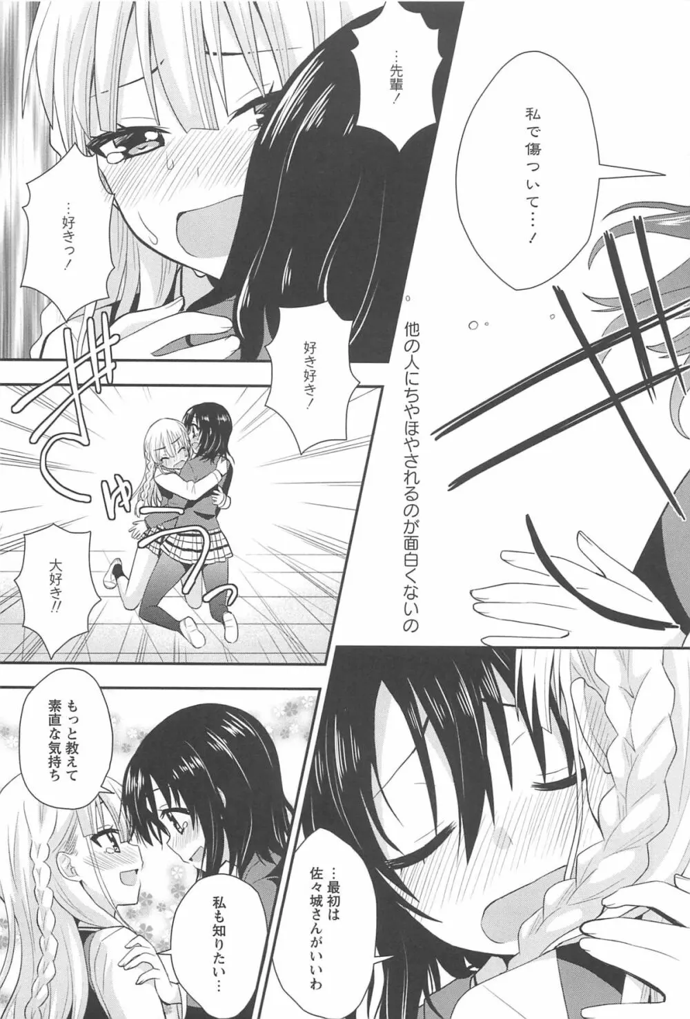 彩百合 Vol.10 68ページ