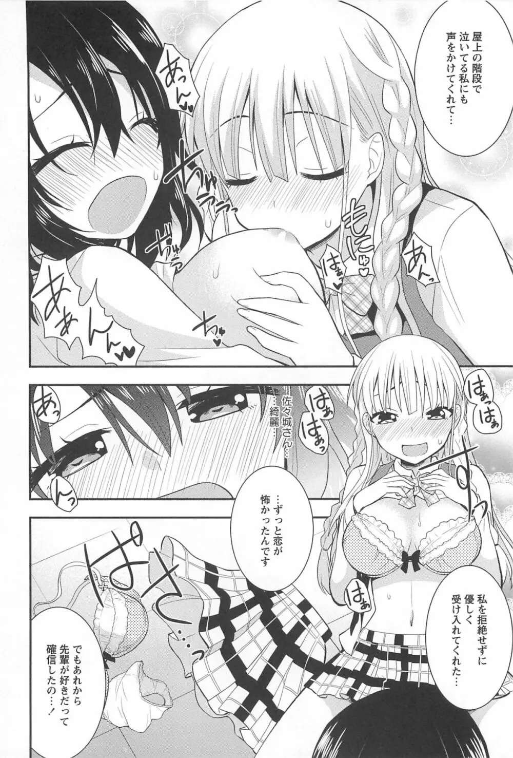 彩百合 Vol.10 71ページ