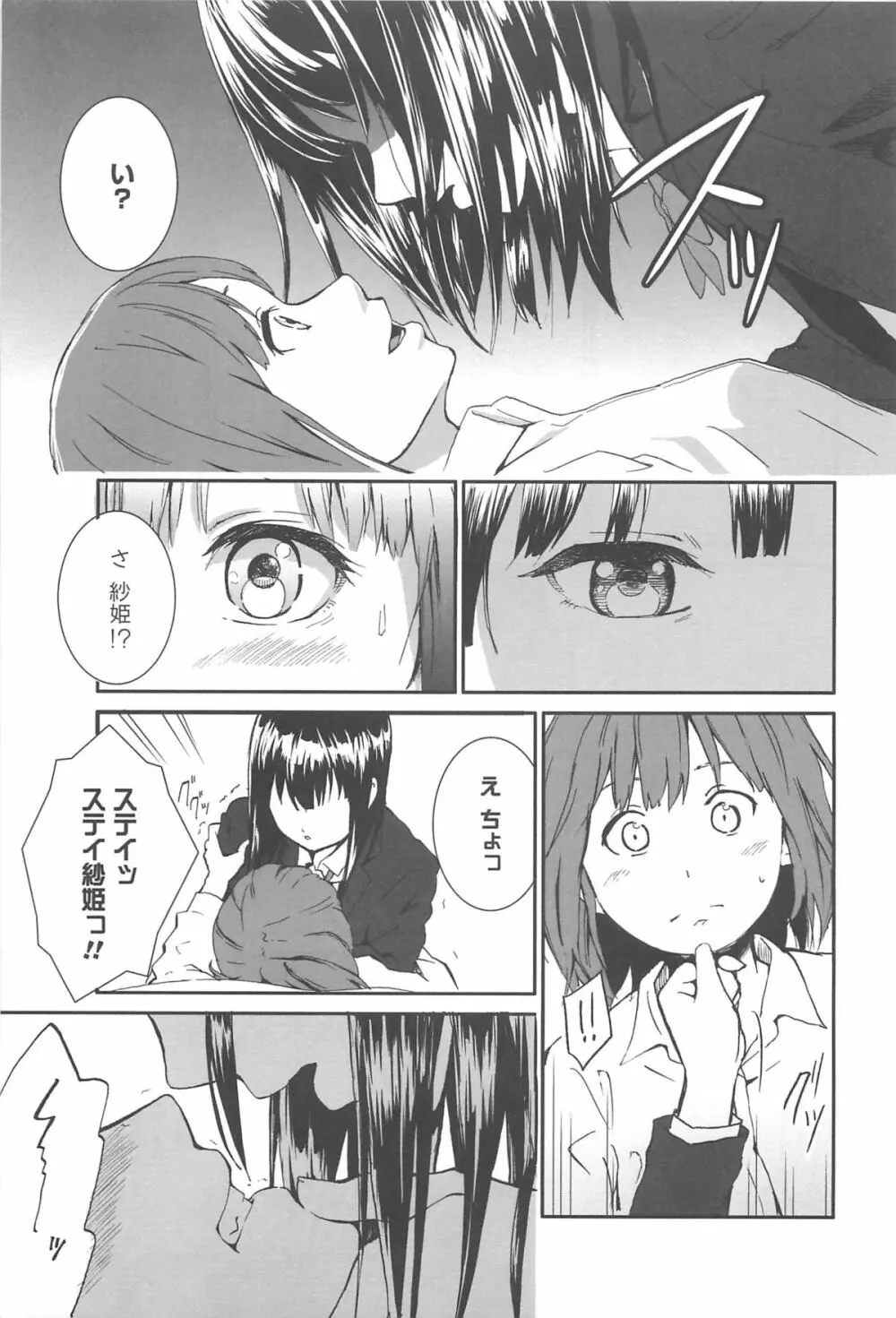 彩百合 Vol.10 86ページ