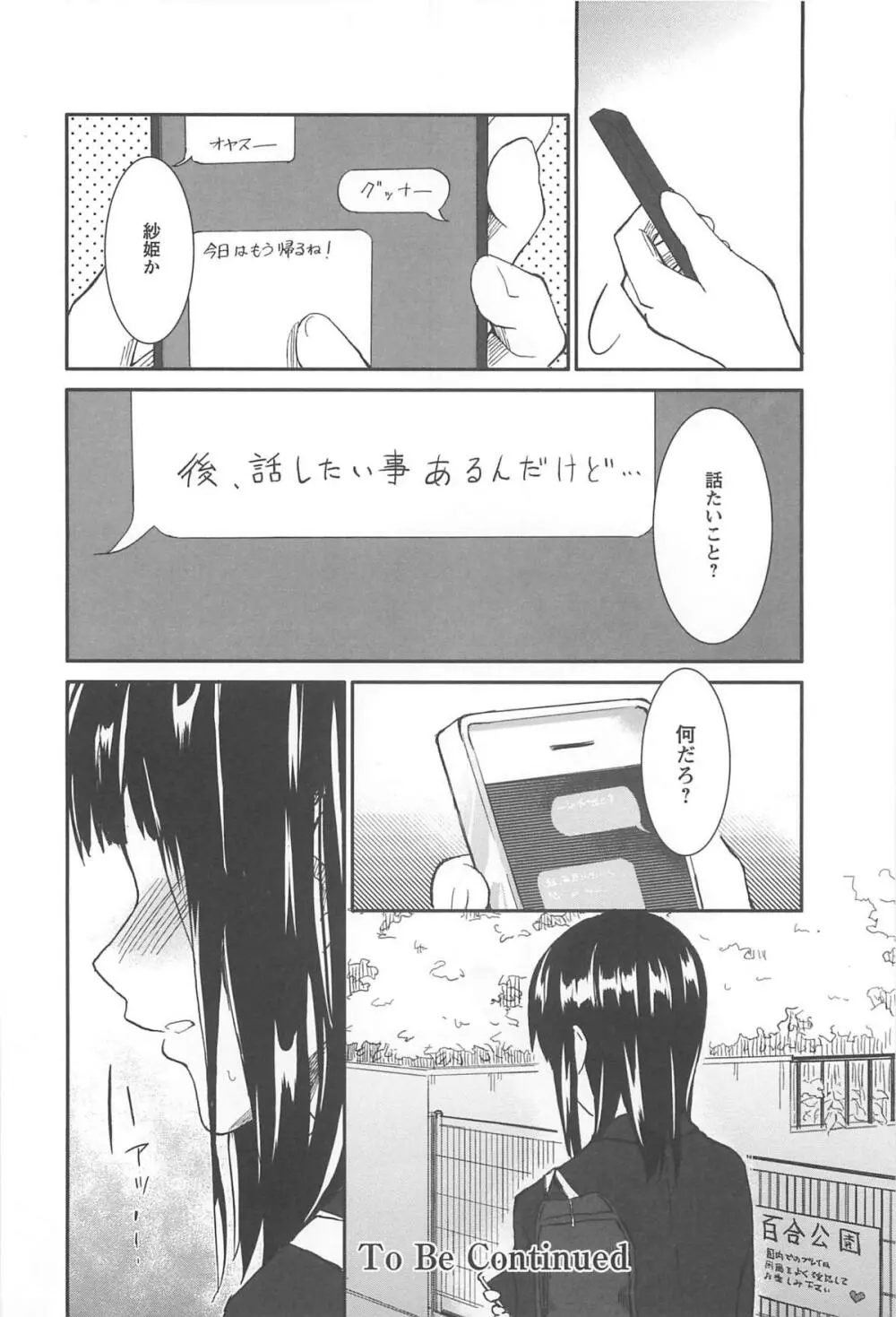 彩百合 Vol.10 97ページ