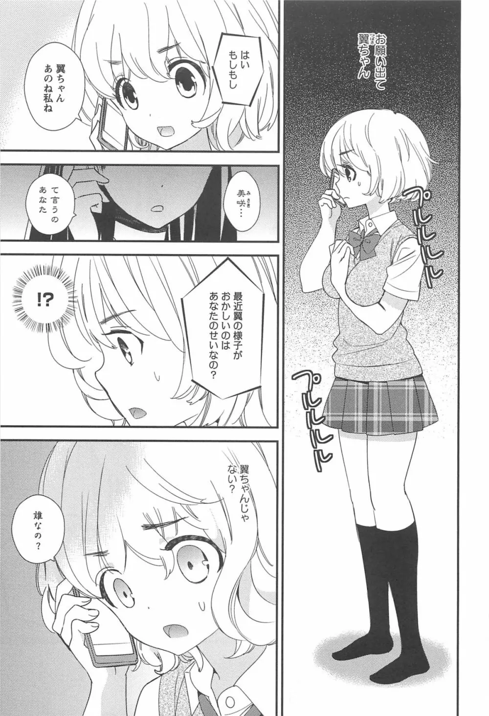 彩百合 Vol.10 98ページ