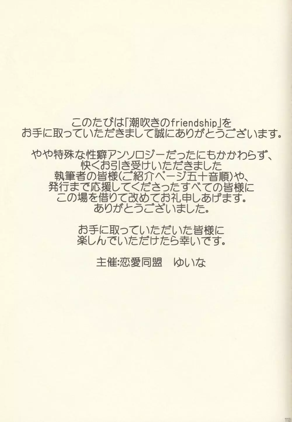 潮吹きのFriendship 70ページ