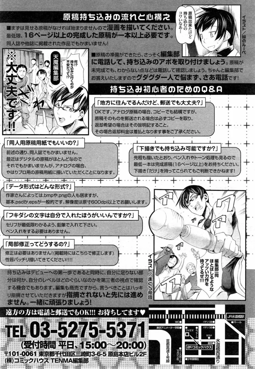 COMIC 天魔 2014年11月号 413ページ