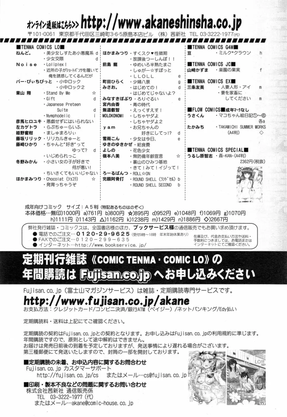 COMIC 天魔 2014年11月号 414ページ