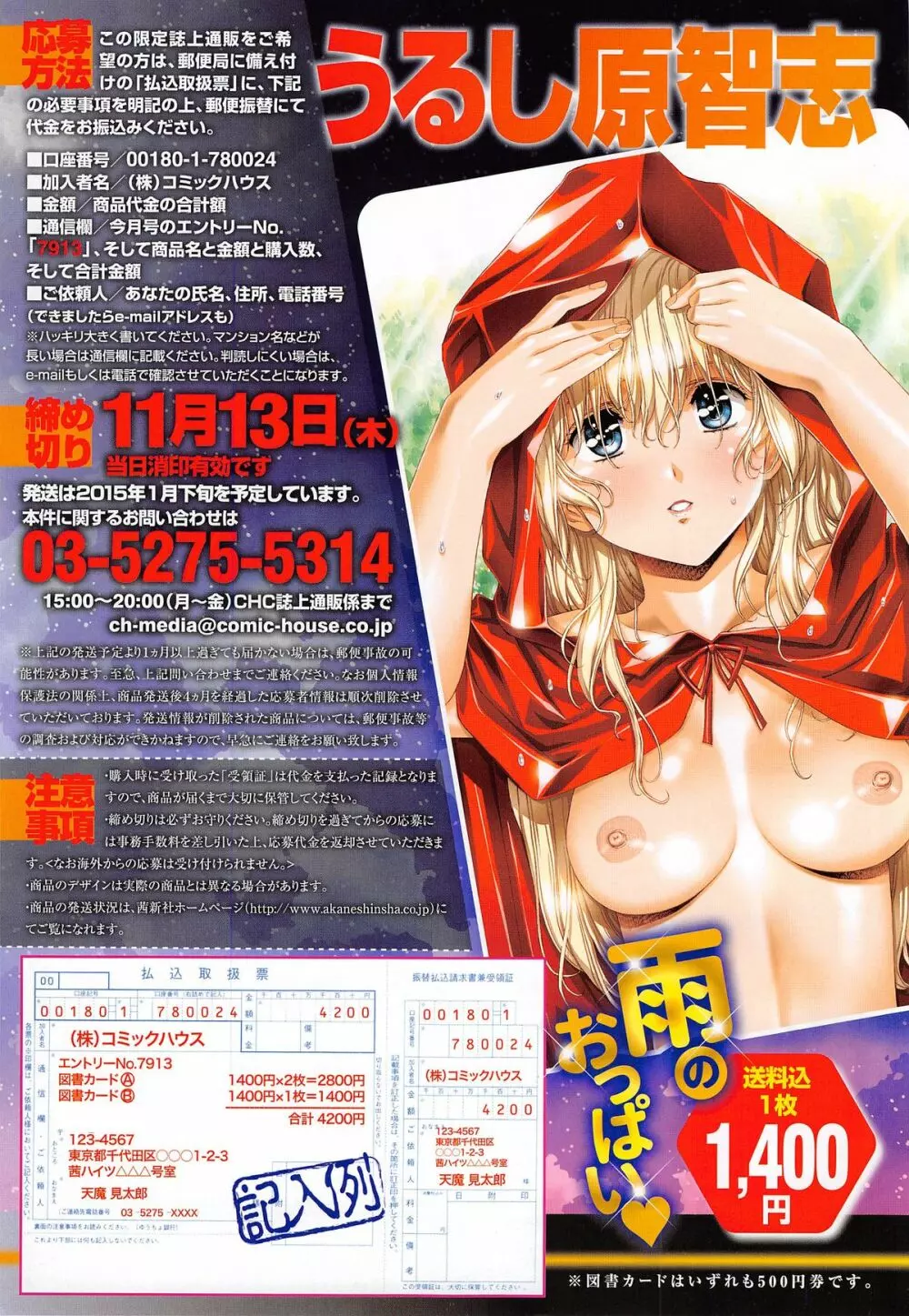 COMIC 天魔 2014年11月号 427ページ