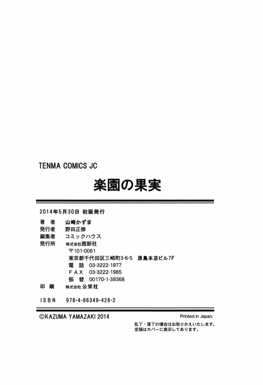 楽園の果実 232ページ