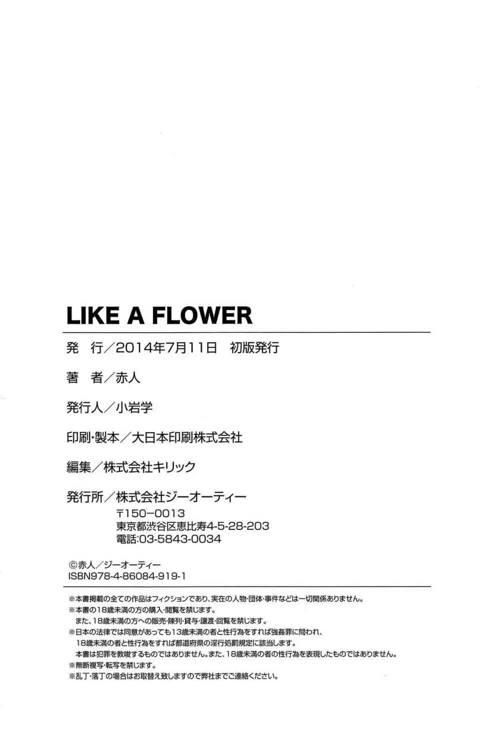 LIKE A FLOWER 220ページ