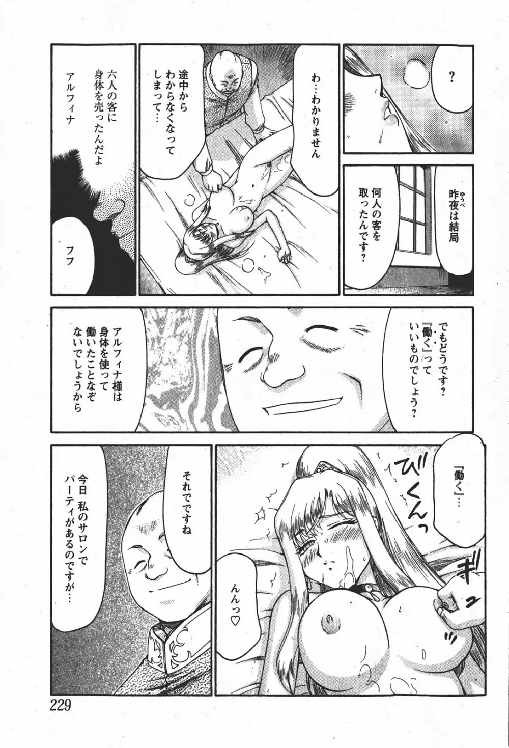 Comicモエマックス 2008年1月号 Vol.08 228ページ