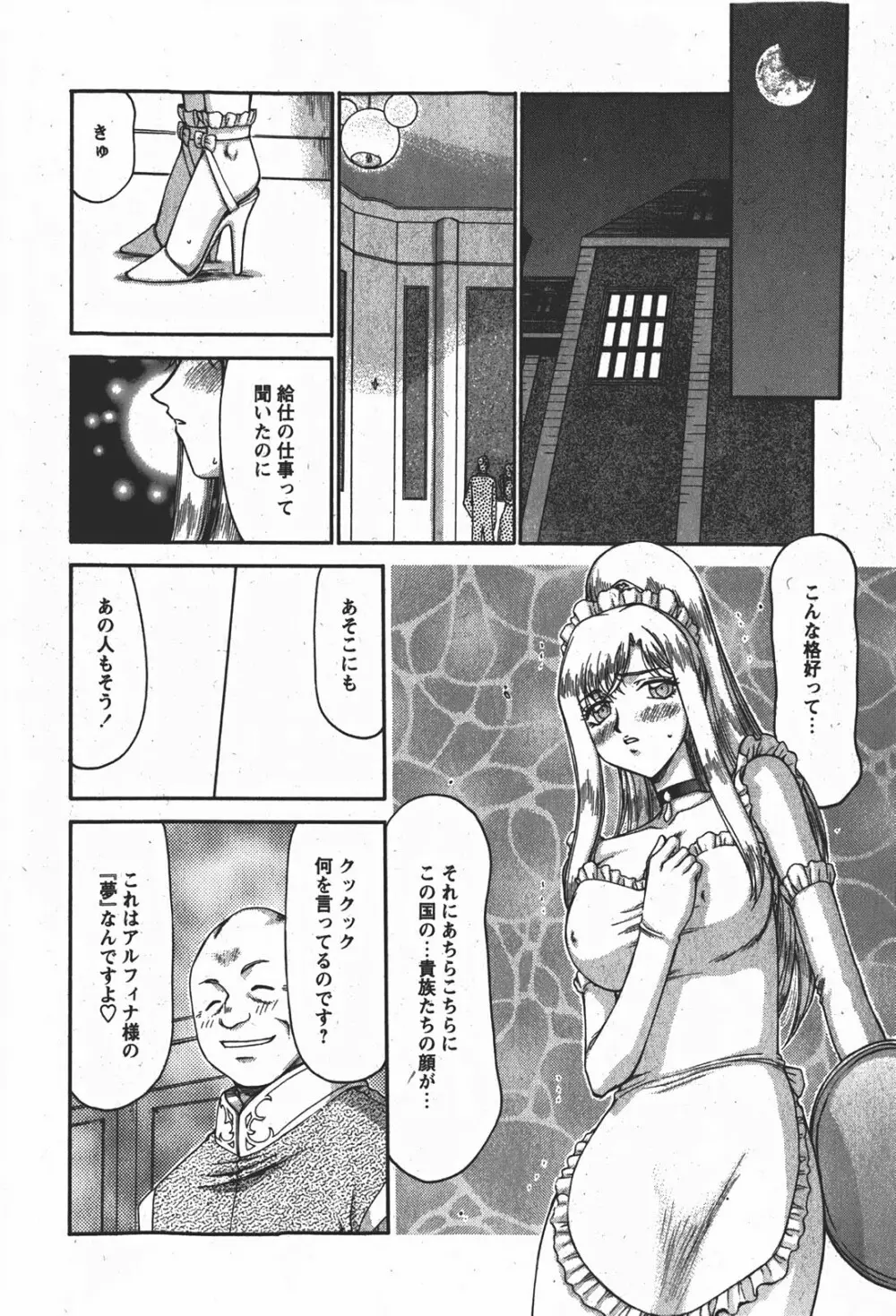 Comicモエマックス 2008年1月号 Vol.08 229ページ