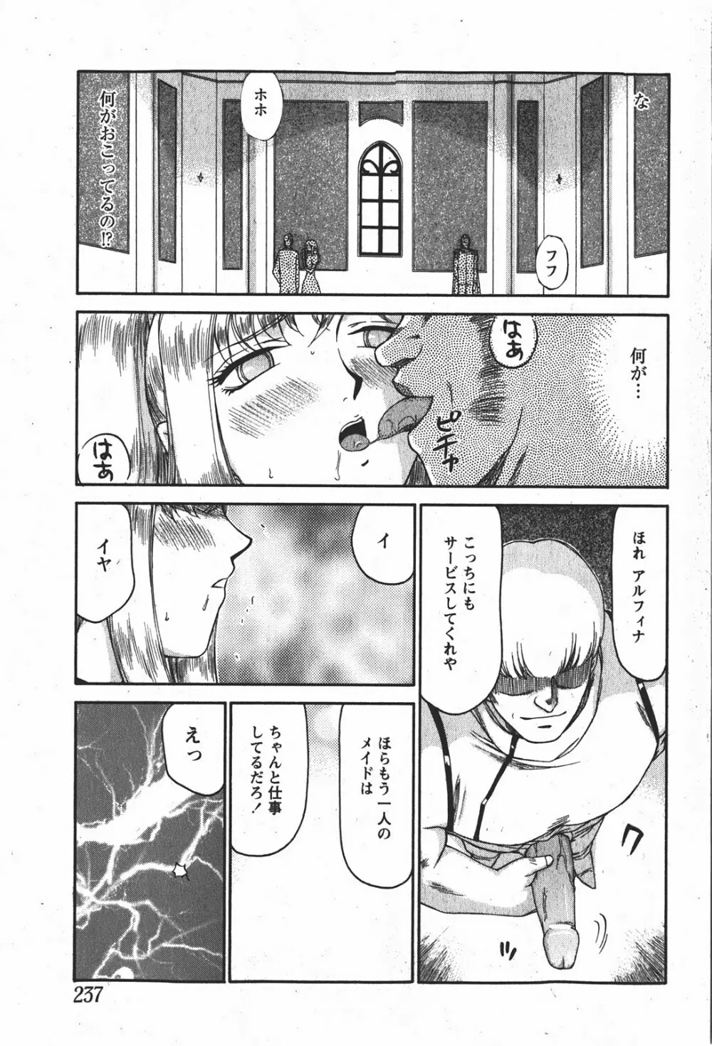 Comicモエマックス 2008年1月号 Vol.08 236ページ