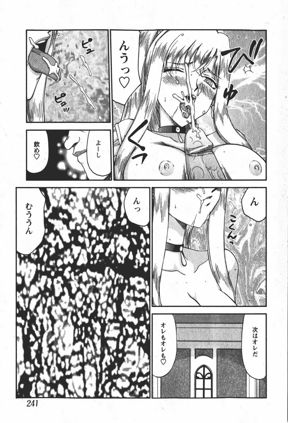 Comicモエマックス 2008年1月号 Vol.08 240ページ