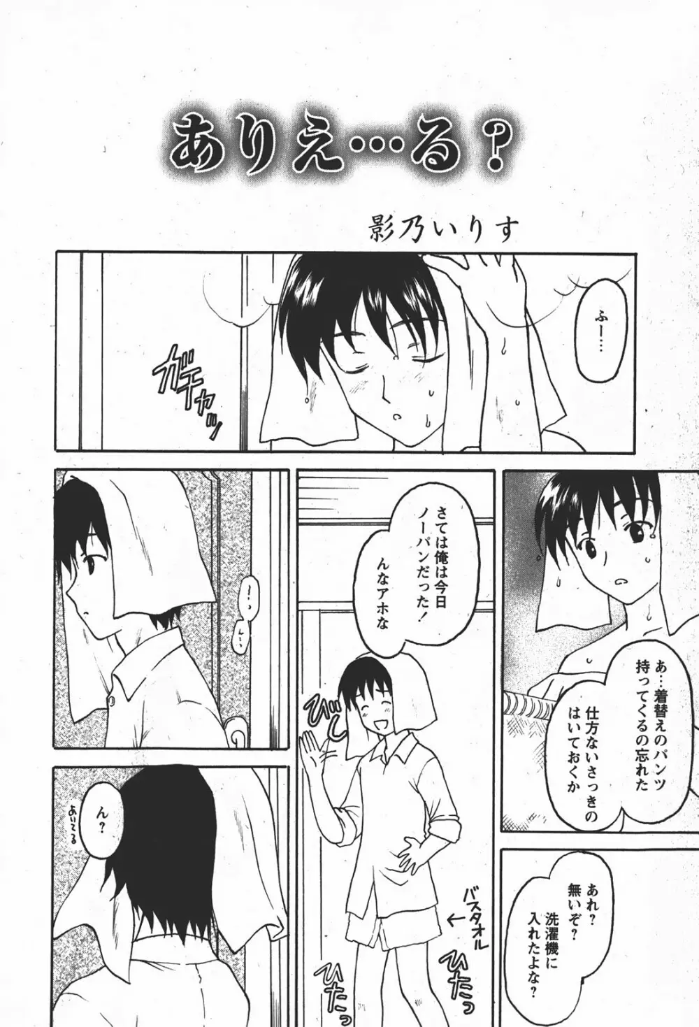 Comicモエマックス 2008年1月号 Vol.08 31ページ