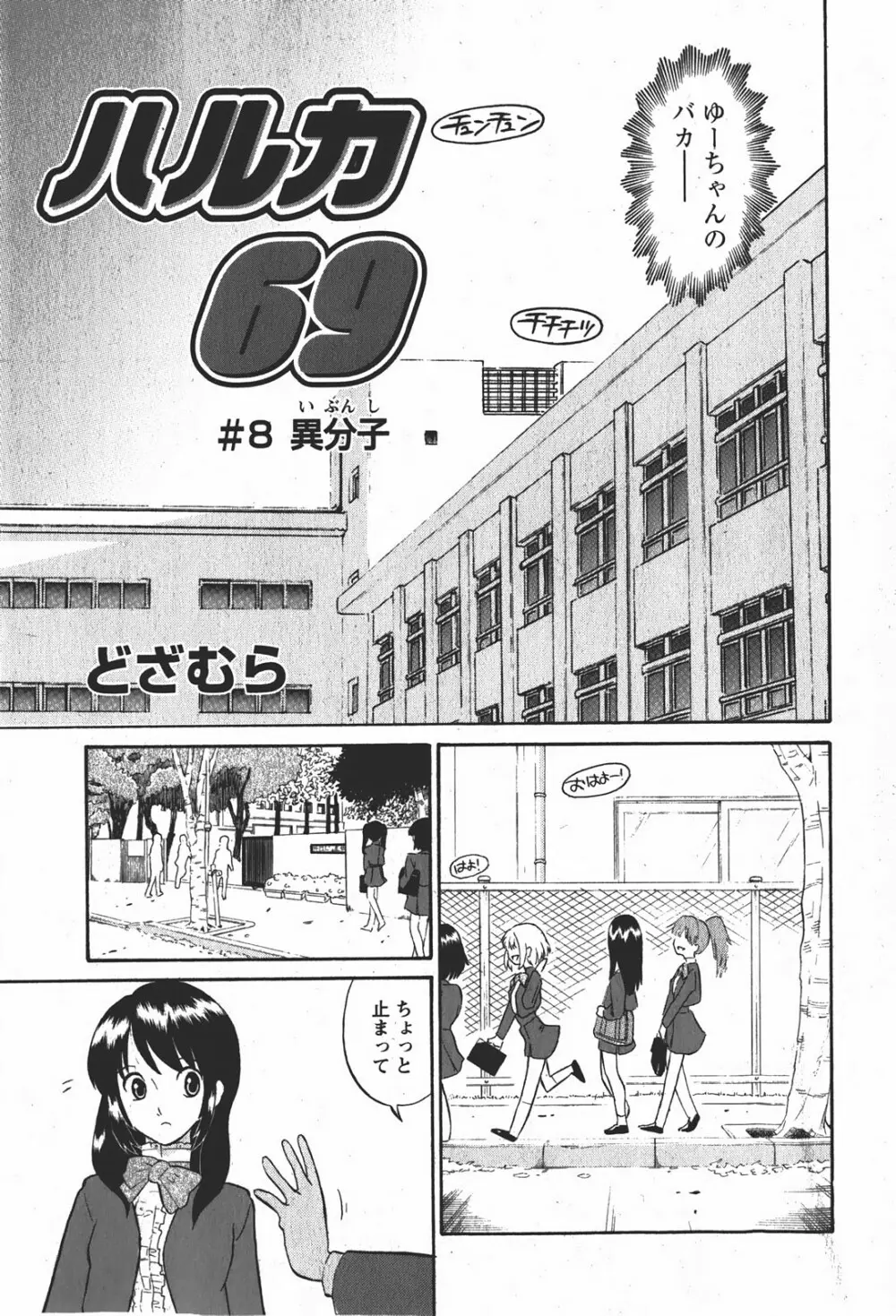 Comicモエマックス 2008年1月号 Vol.08 60ページ