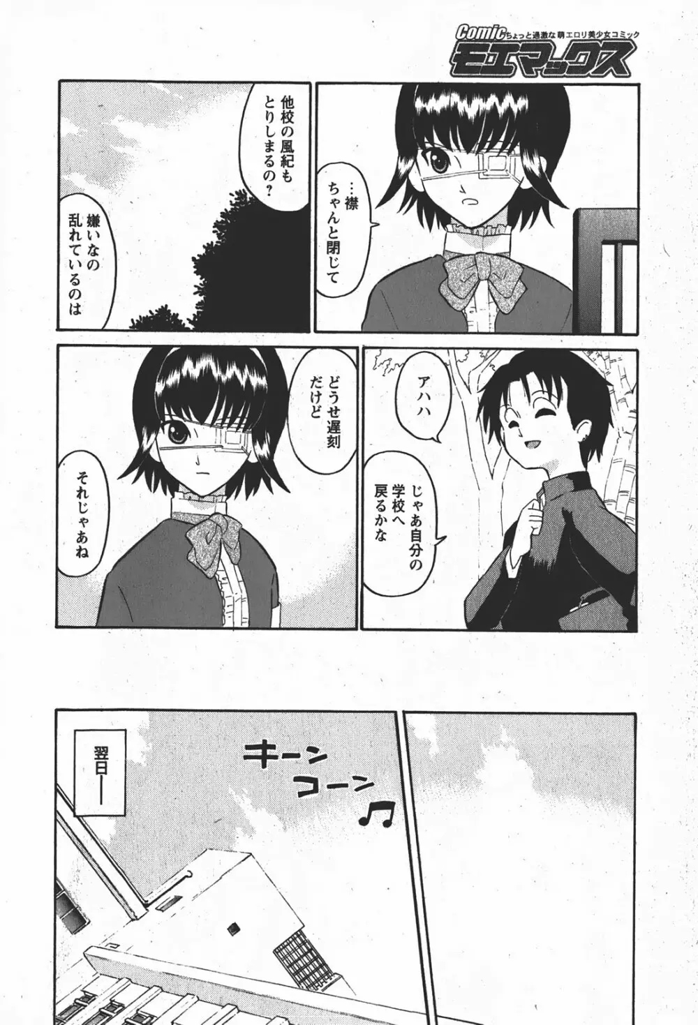 Comicモエマックス 2008年1月号 Vol.08 63ページ