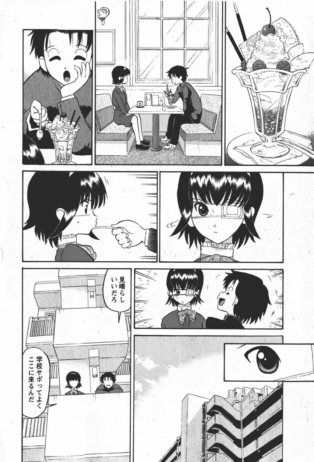 Comicモエマックス 2008年1月号 Vol.08 67ページ