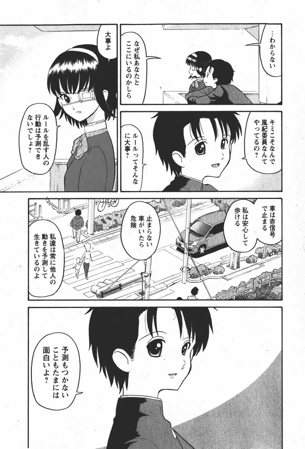 Comicモエマックス 2008年1月号 Vol.08 68ページ