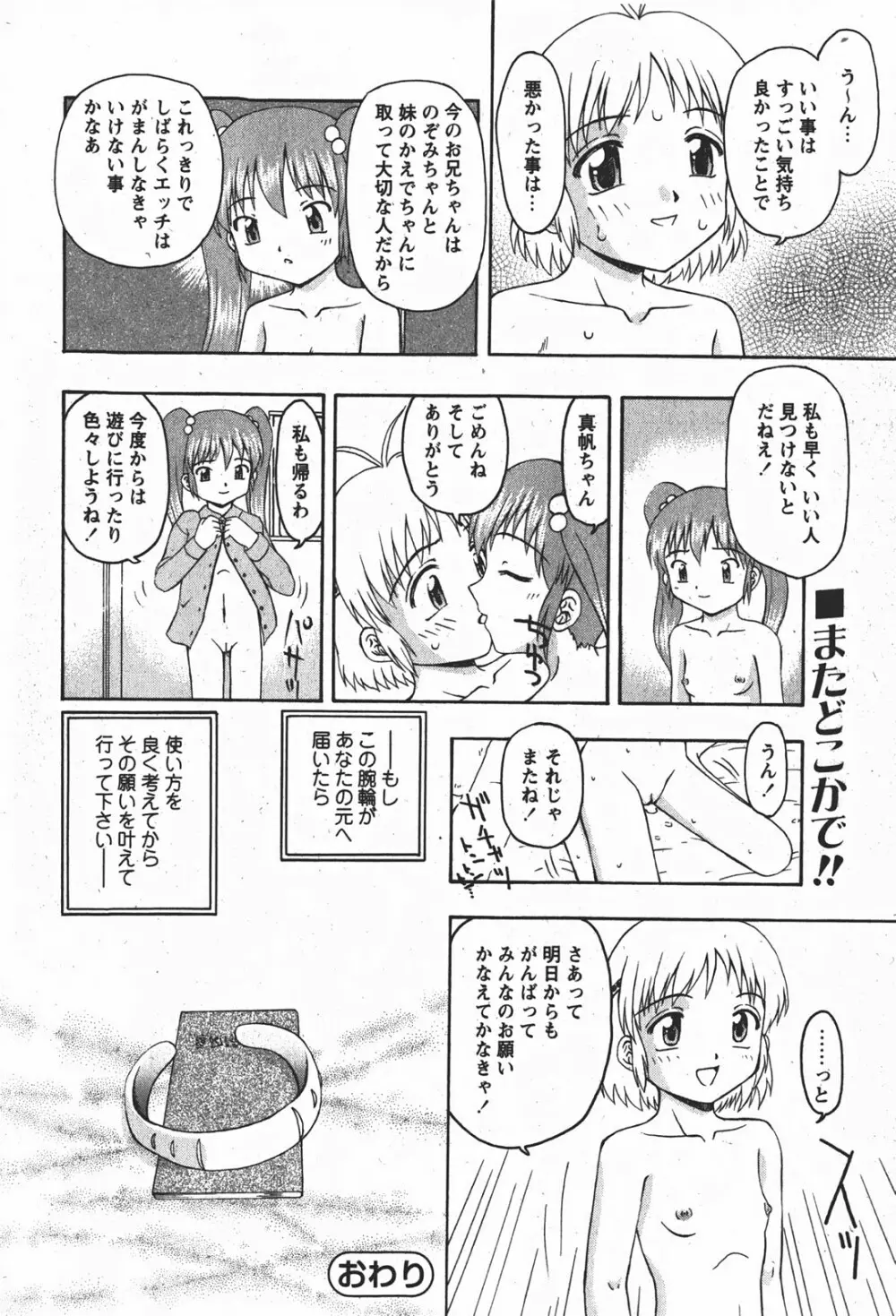 Comicモエマックス 2008年1月号 Vol.08 97ページ