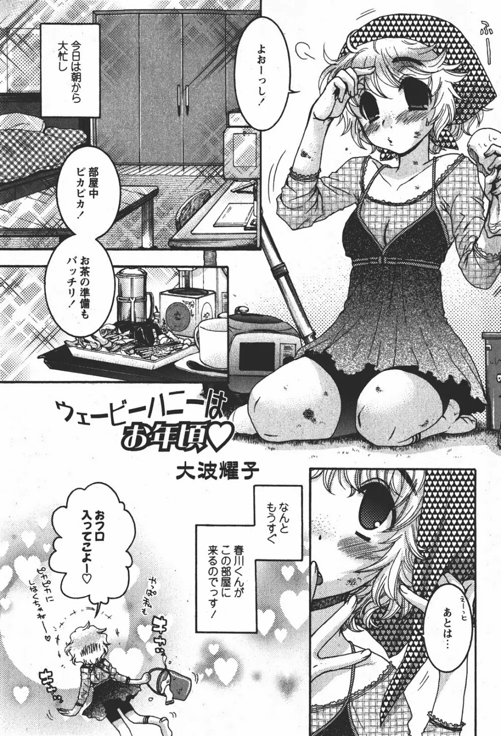 Comicモエマックス 2008年1月号 Vol.08 98ページ