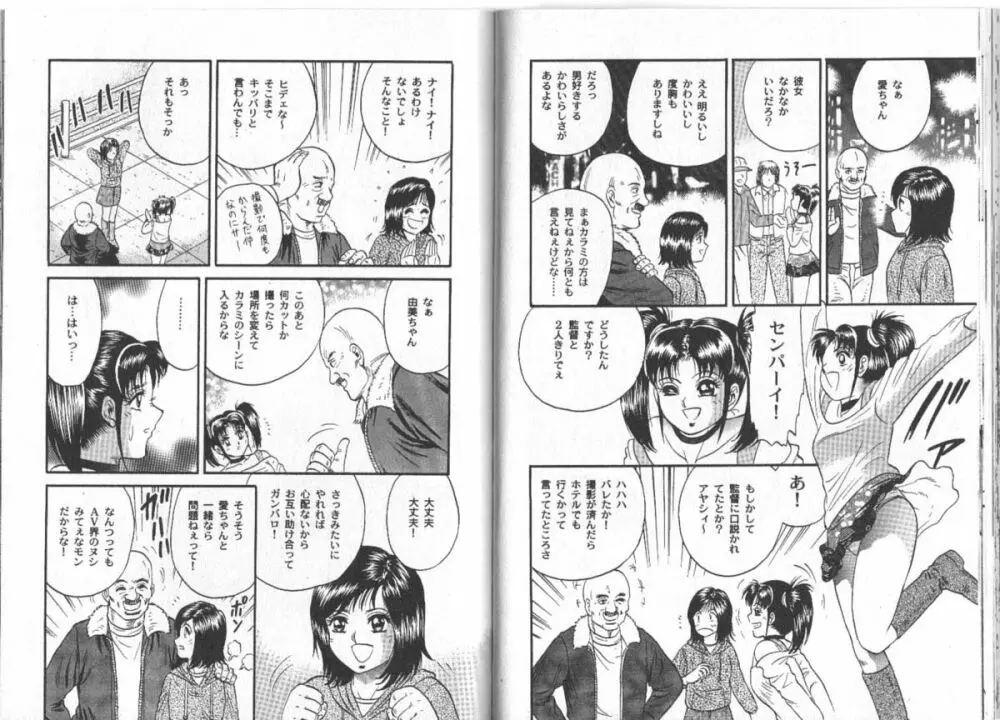 長瀬愛物語 107ページ