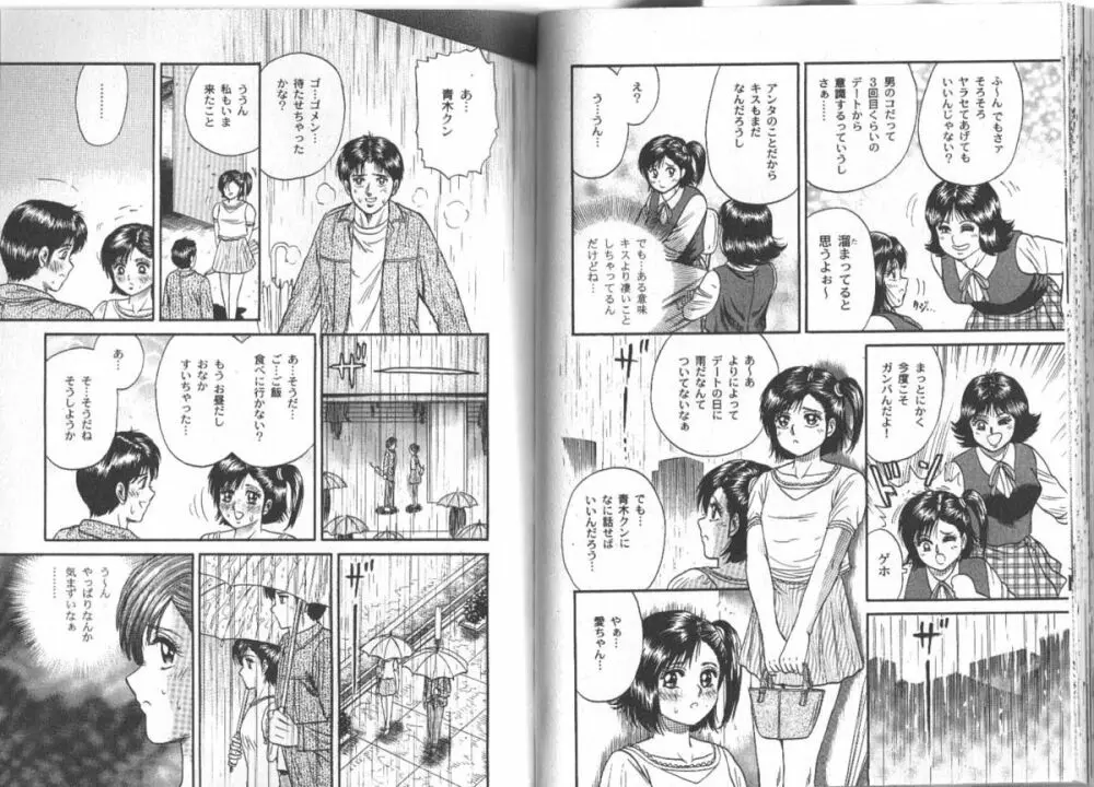 長瀬愛物語 57ページ