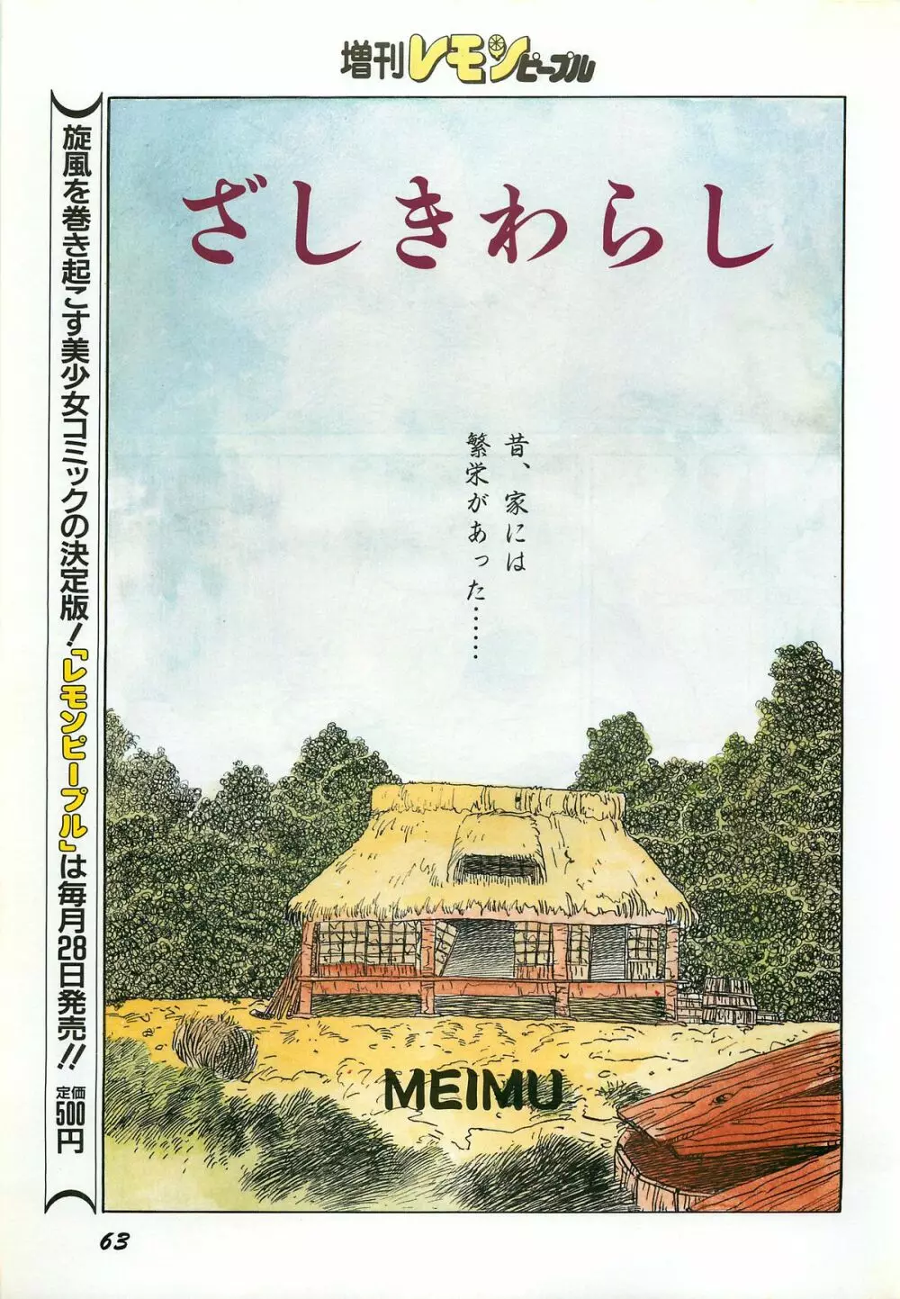 レモンピープル 1987年3月増刊号 Vol.70 オールカラー 65ページ