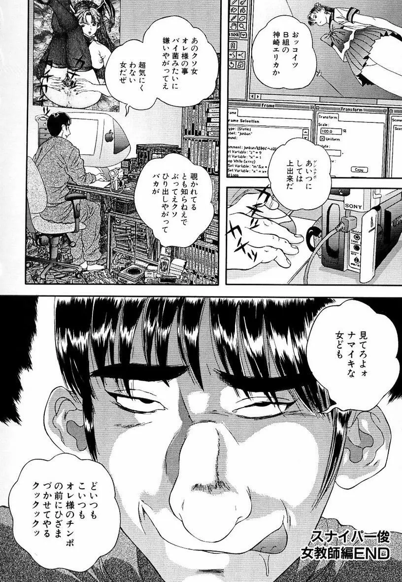 スナイパー俊 94ページ