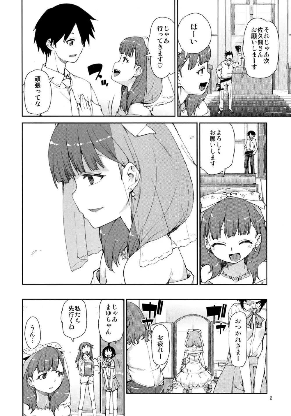 まゆはそれだけで満足です 4ページ