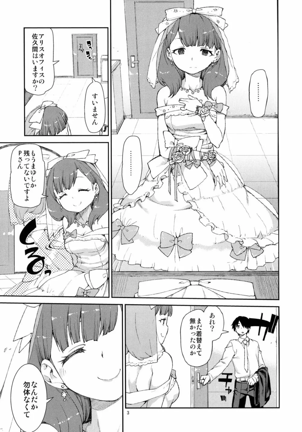 まゆはそれだけで満足です 5ページ