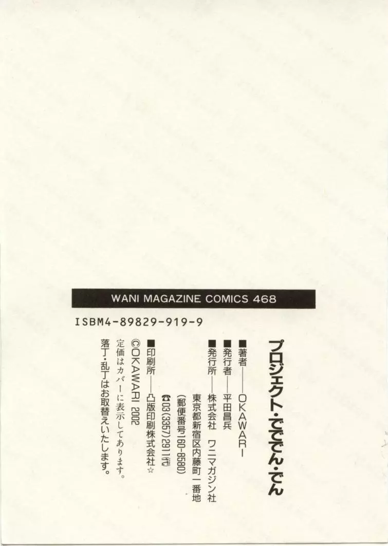 プロジェクト・でででん・でん 188ページ