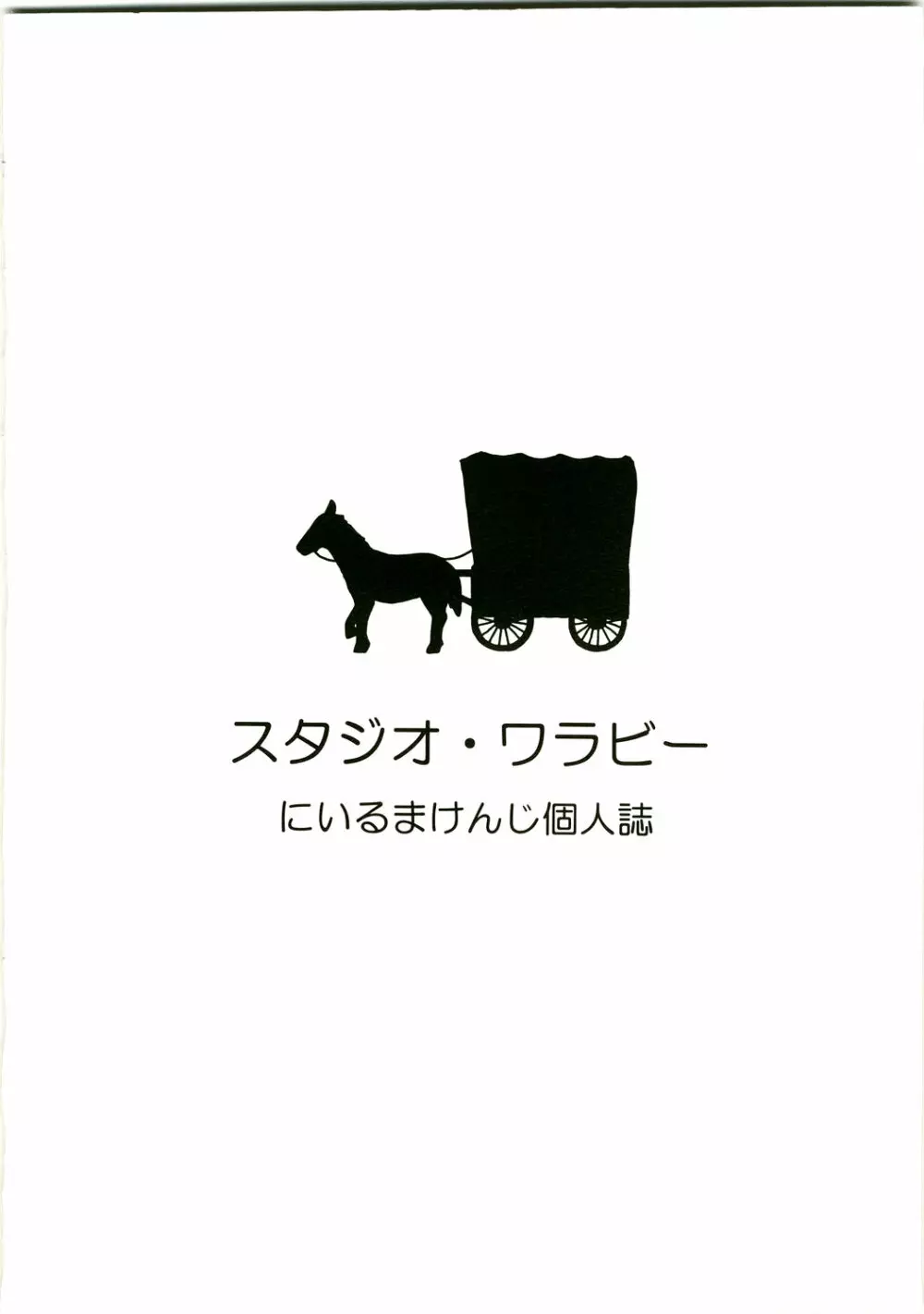 ゼシカデボラ馬車の旅 36ページ