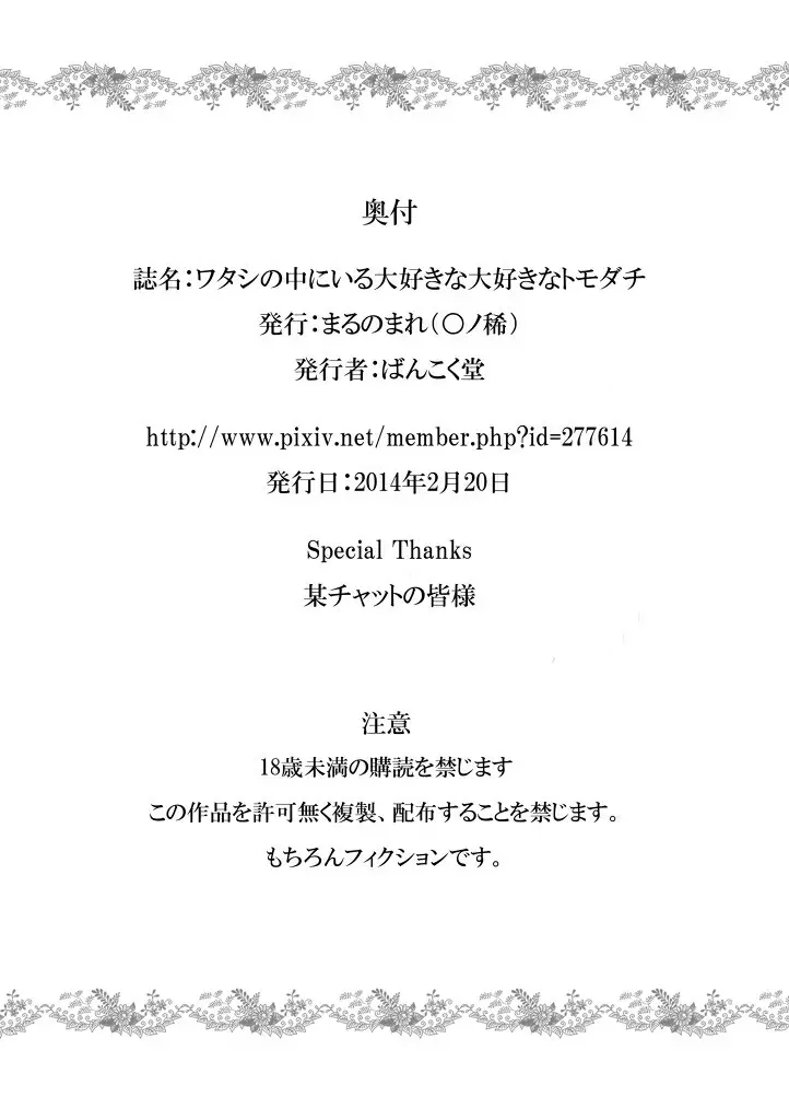 ワタシの中にいる大好きな大好きなトモダチ 48ページ