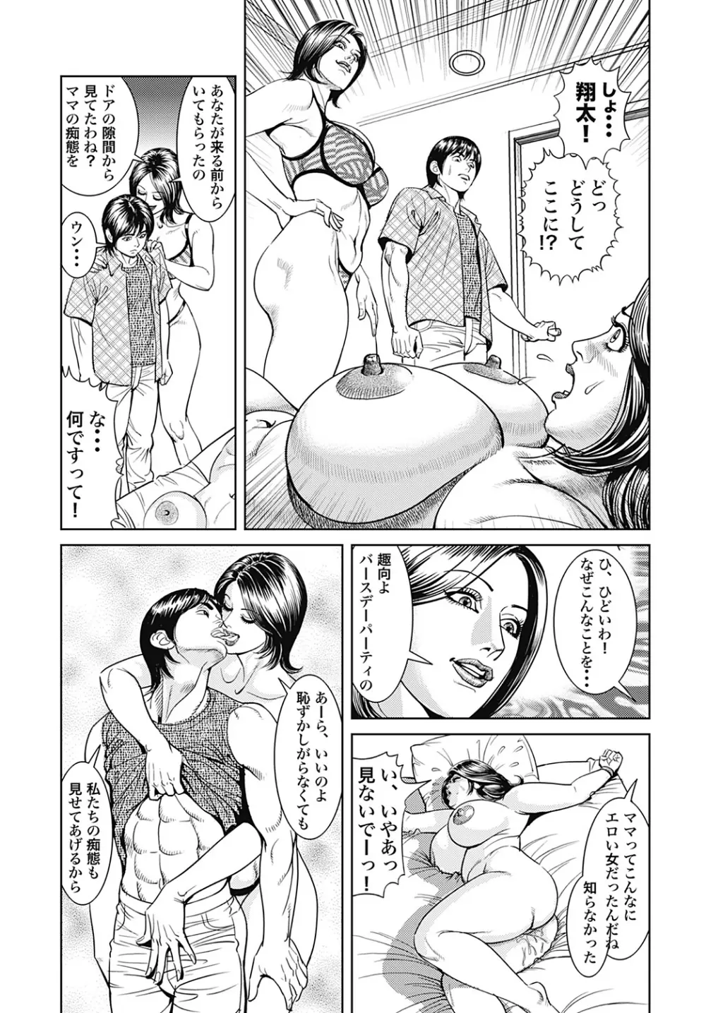 巨乳ママと近親相姦 134ページ