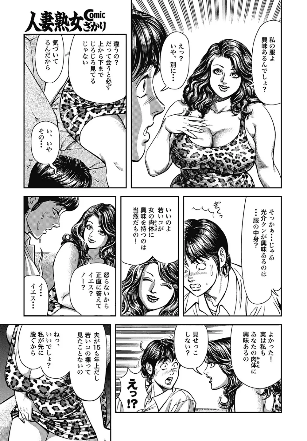 巨乳ママと近親相姦 168ページ