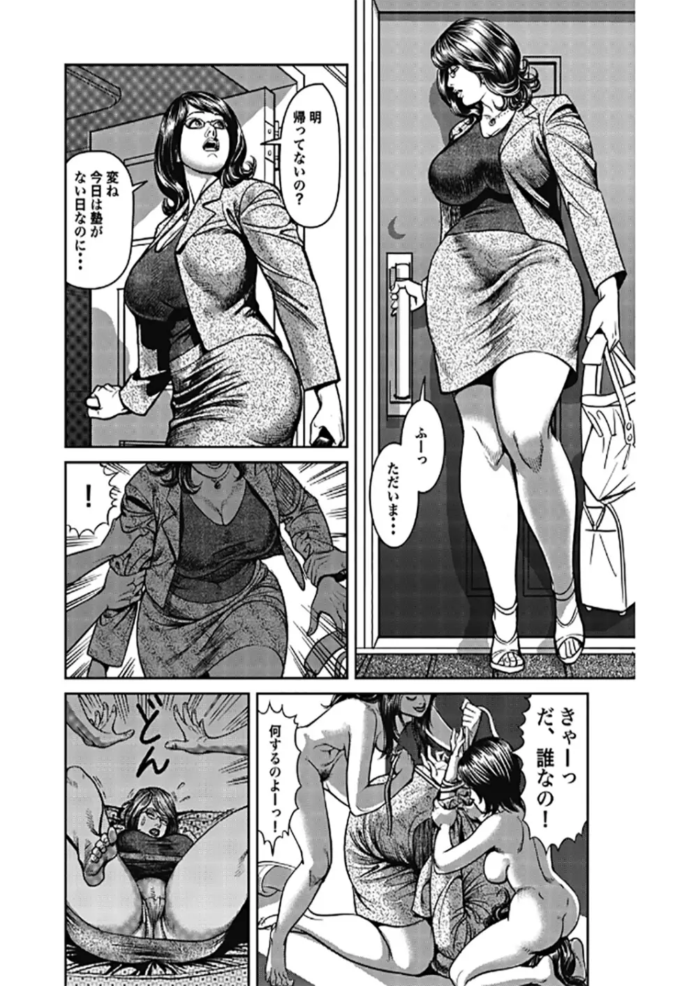 巨乳ママと近親相姦 43ページ