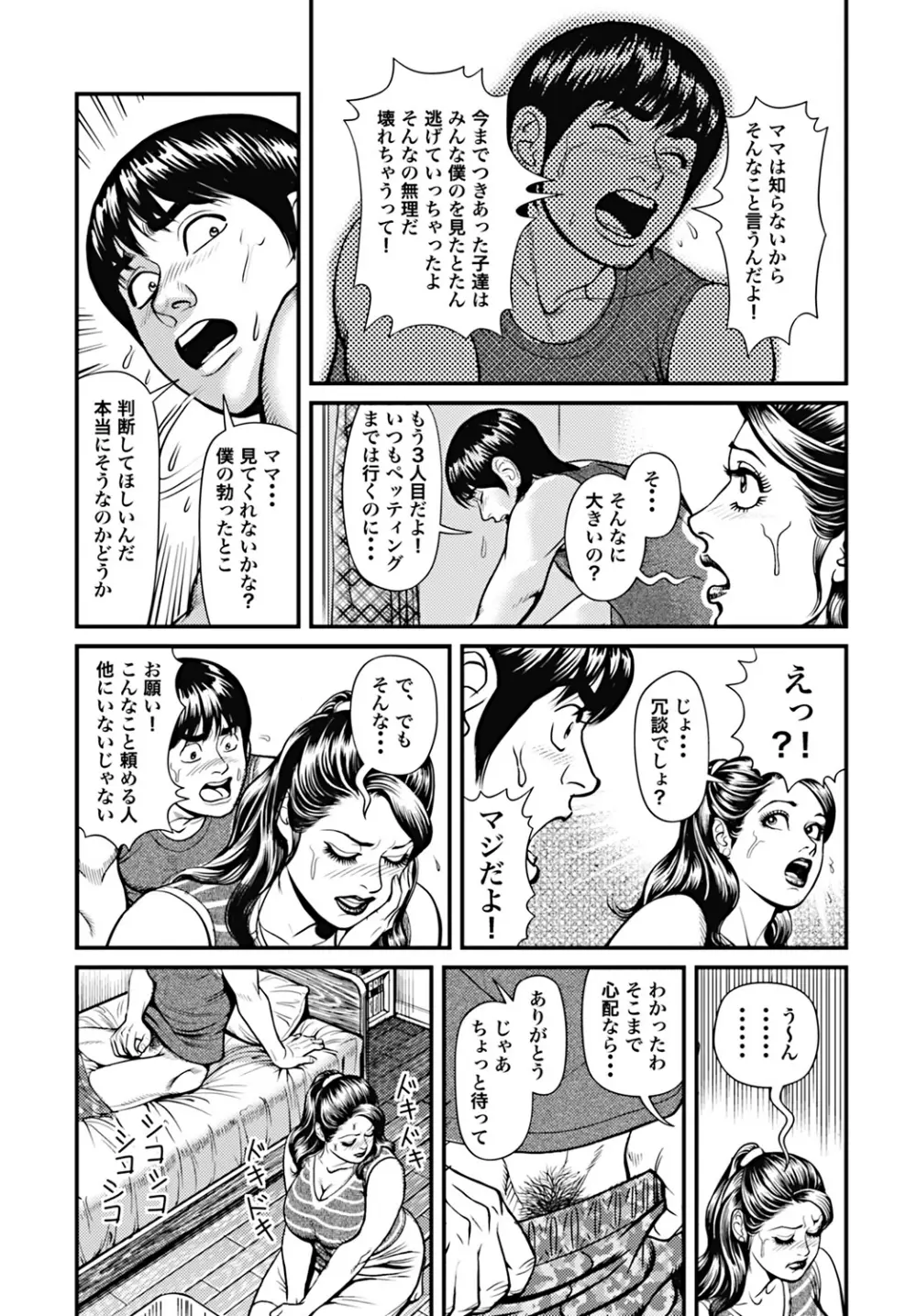 巨乳ママと近親相姦 57ページ