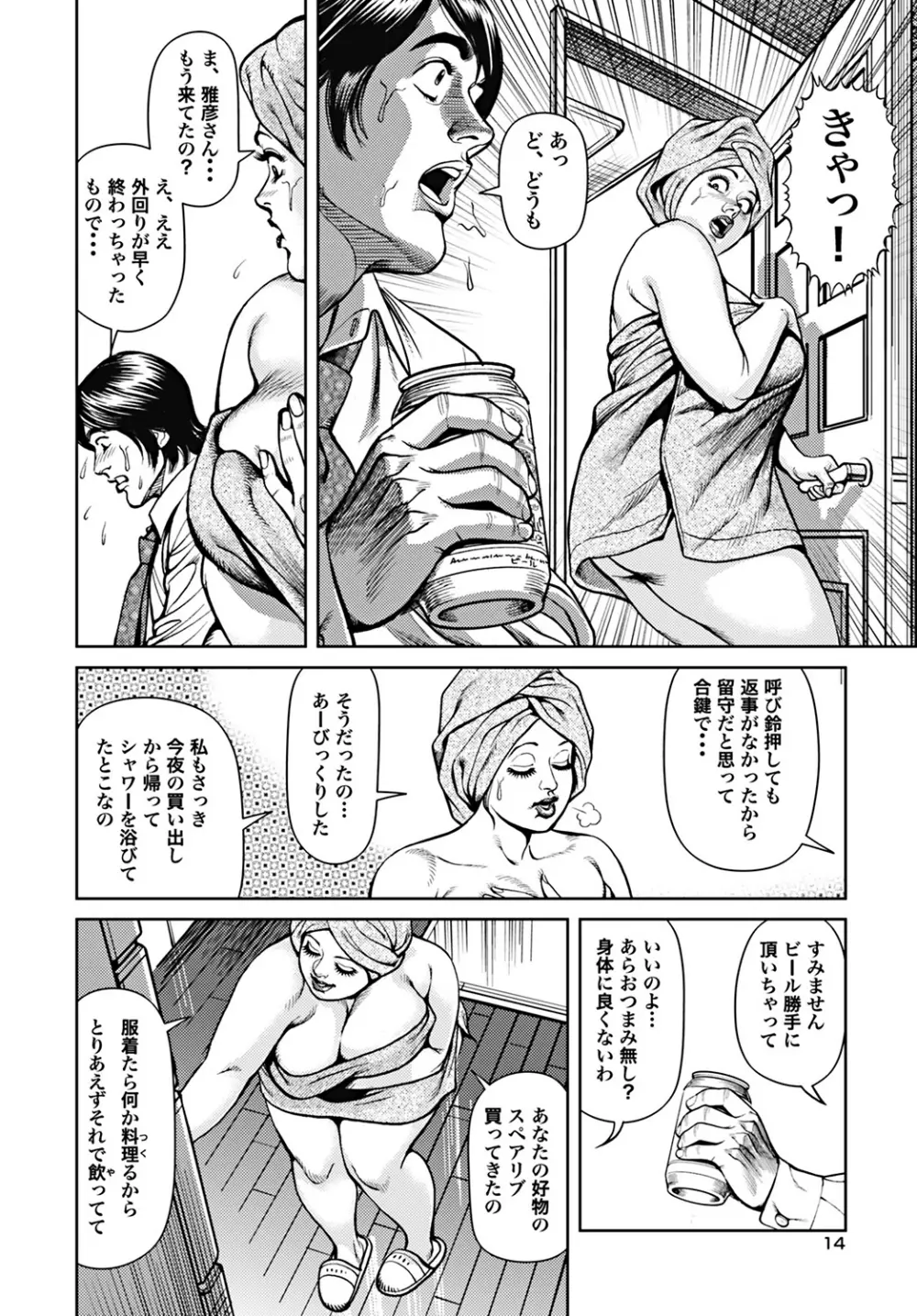 巨乳ママと近親相姦 75ページ