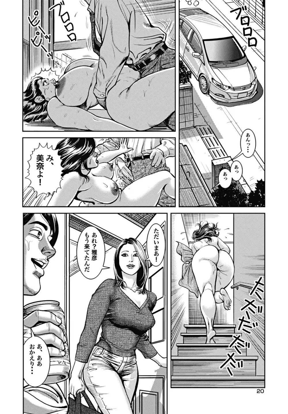 巨乳ママと近親相姦 81ページ