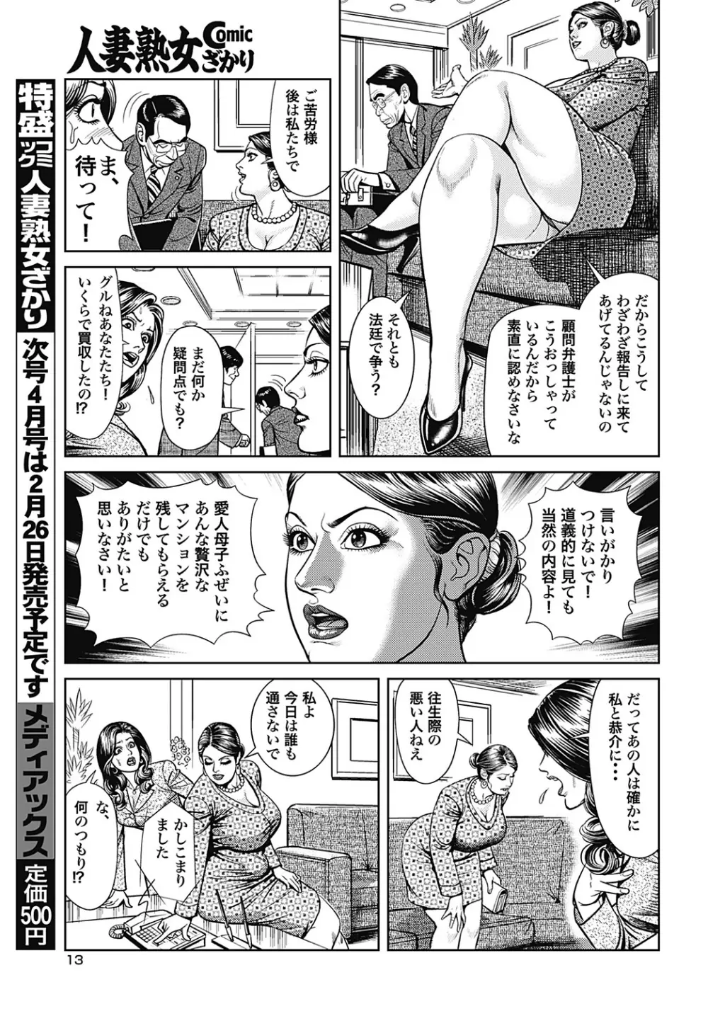 巨乳ママと近親相姦 92ページ