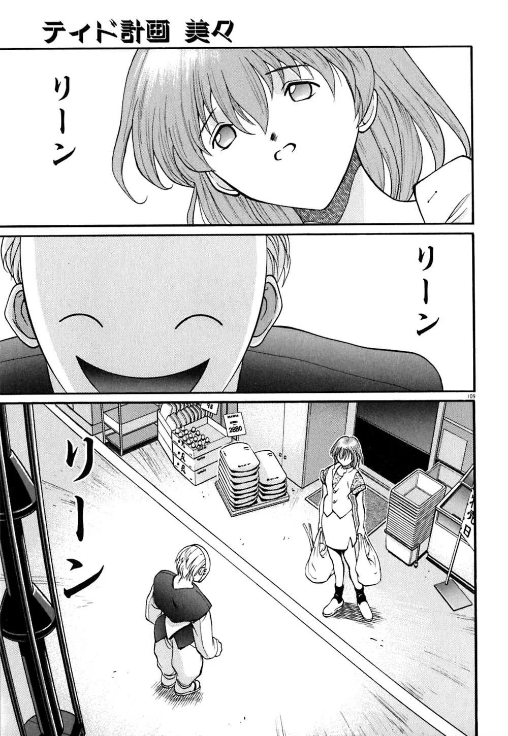 ティド計画美々 110ページ