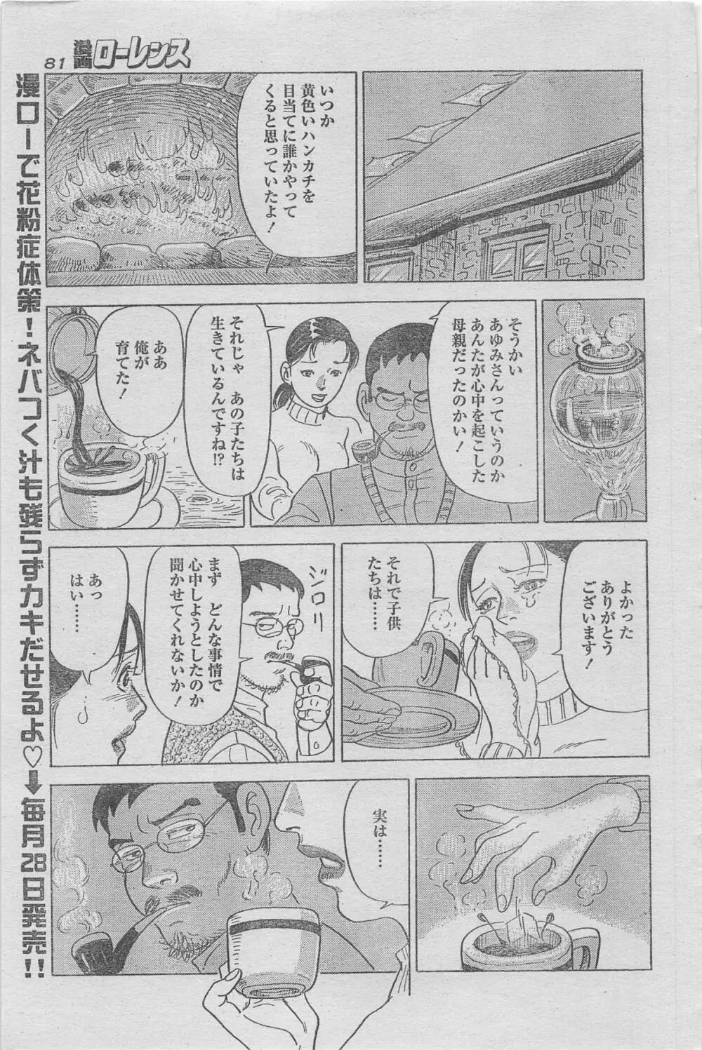 漫画ローレンス 2013年4月号 69ページ