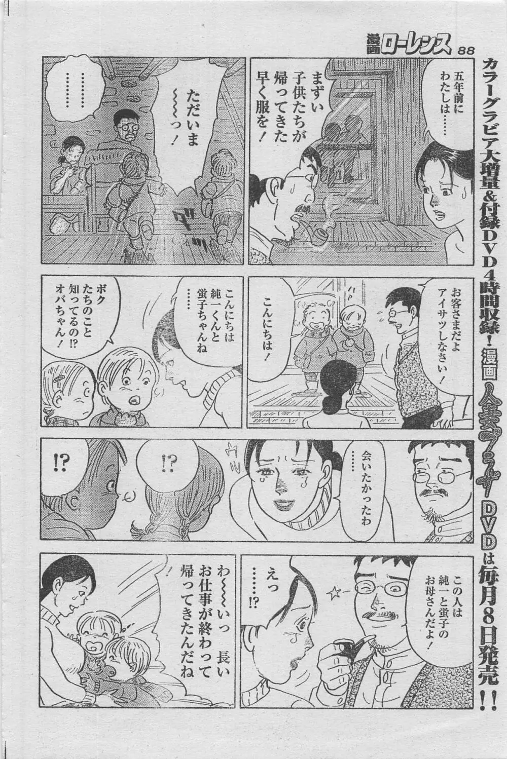 漫画ローレンス 2013年4月号 76ページ