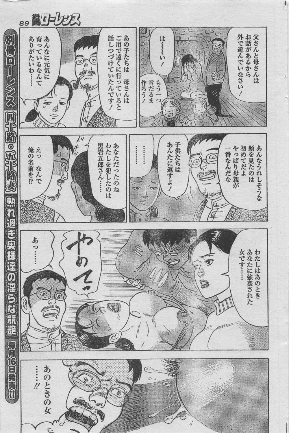 漫画ローレンス 2013年4月号 77ページ