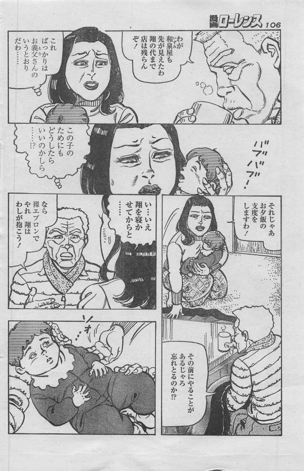 漫画ローレンス 2013年4月号 94ページ