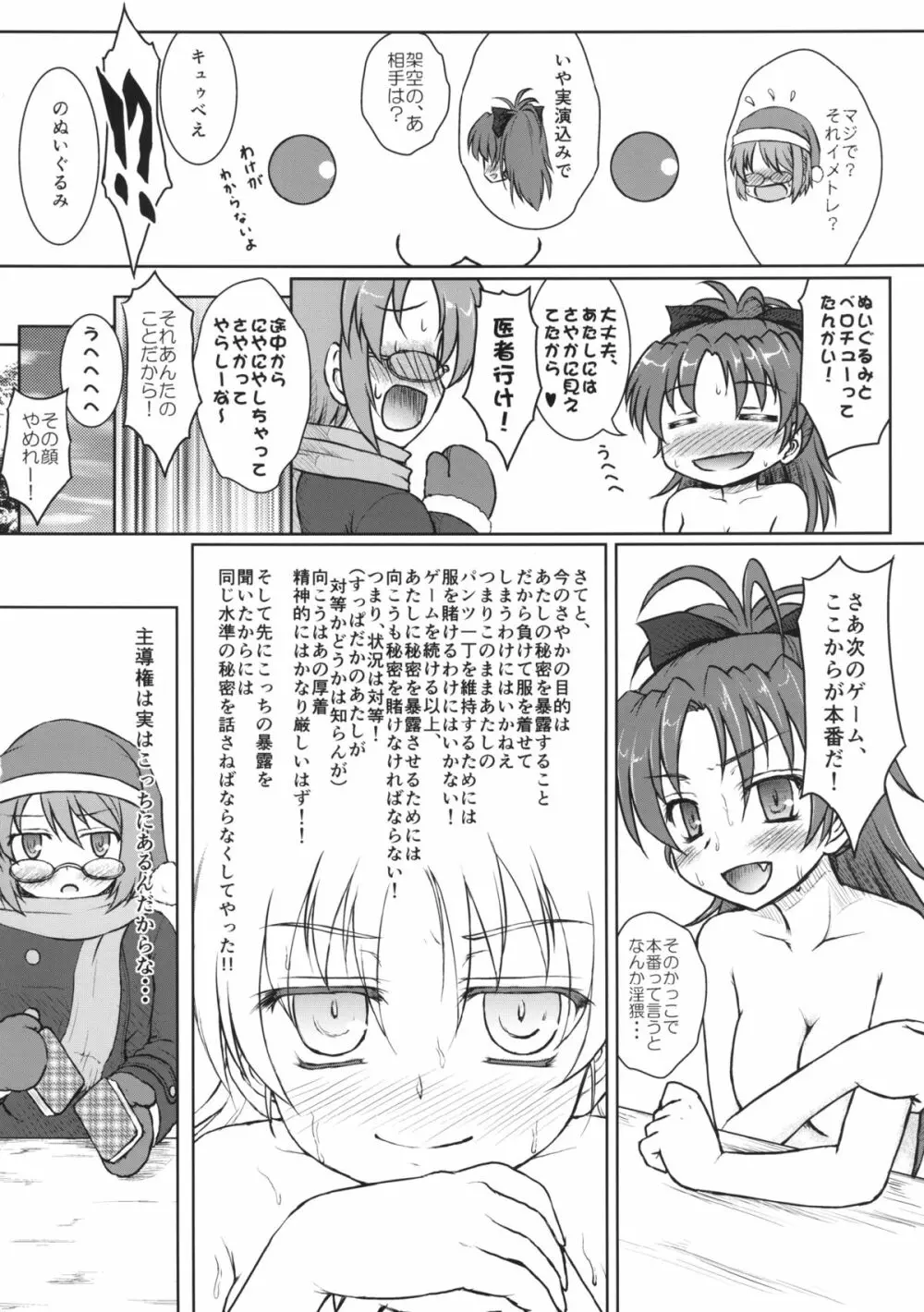 さやかさんと杏子さん 18ページ