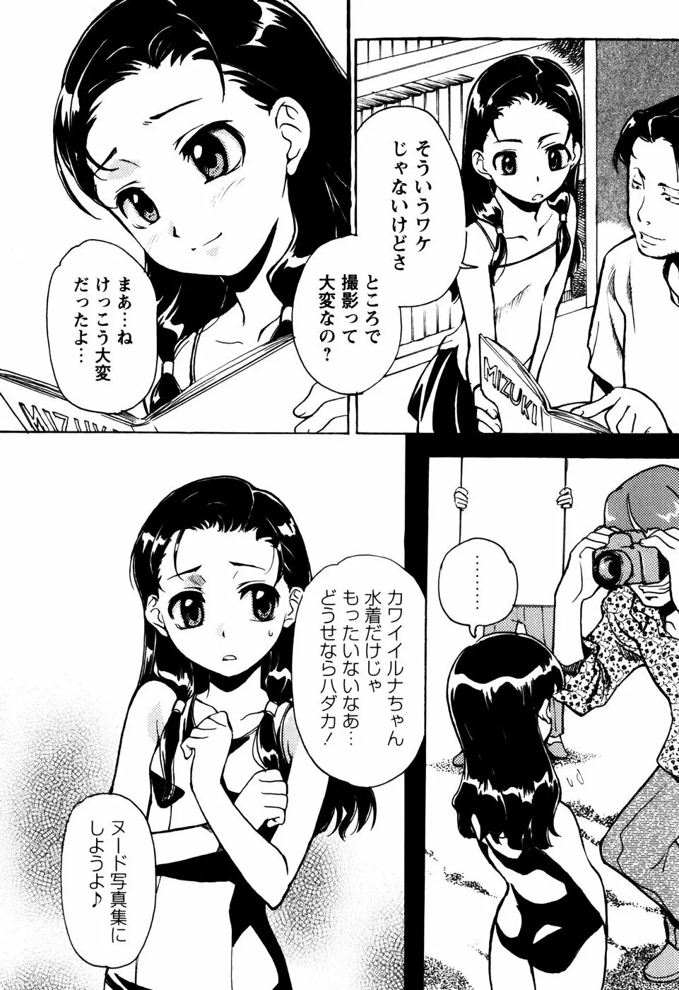 少女姦察日記 10ページ